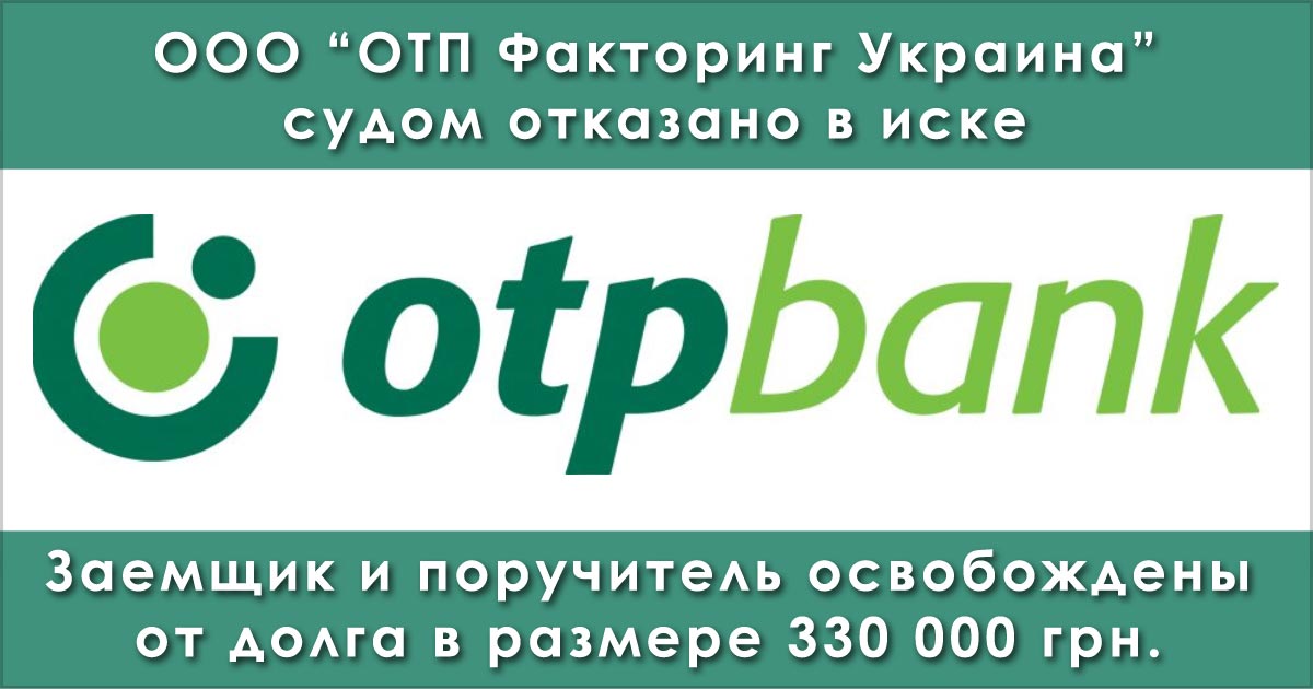 Otp Faktoringu Otkazano V Iske Na 330 000 Grn Yurkonsalt