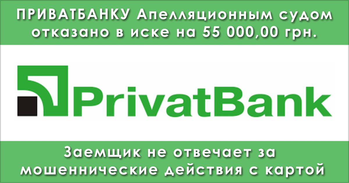 Выиграли суд с приватбанком по карте в Запорожье