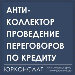 Антиколлектор, защита по МФО