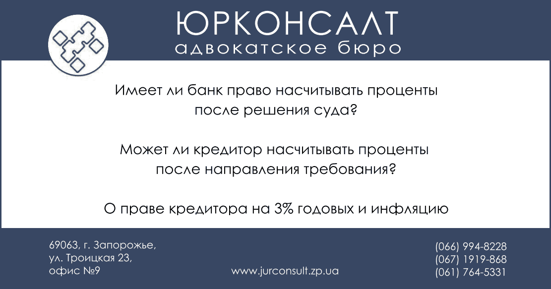 имеет ли банк право на проценты после решения суда