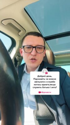 відповідь користувачу @boss звільнити зятя якщо тесть вже мобілізований