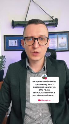 відповідь користувачу @старшина обмежено придатного вивели за штат та плалять 500 грн