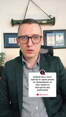 відповідь користувачу @nikolasmaryniy не прописаний з тестем 1 група інвалідності як оформити відстрочку