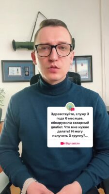 відповідь користувачу @Николай захворів на діабет під час служби