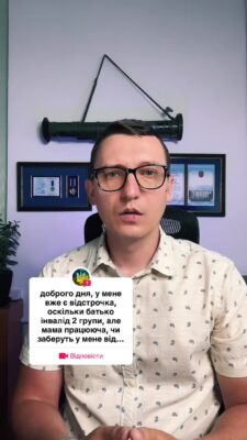 відповідь користувачу @Віталій Що буде з тими хто вже оформив відстрочку за старим законом