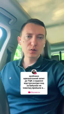 відповідь користувачу @Endy👁 Зроблено адвокатський запит щощо відстрочки що треба зявитися в тцк для її оформлення, що робити