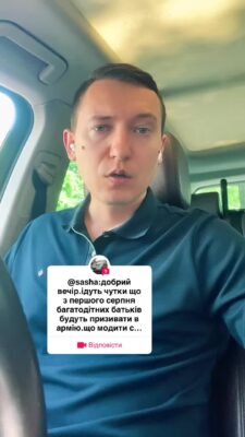 відповідь користувачу @sasha Ходять чутки про те що з серпня будуть мобілізовувати багатодітних батьків