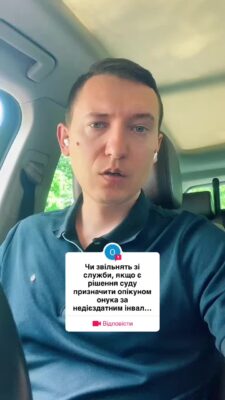 відповідь користувачу @Олена Чи звільняють зі служби якщо мобілізований оформлений опікуном дідуся за рішенням суду