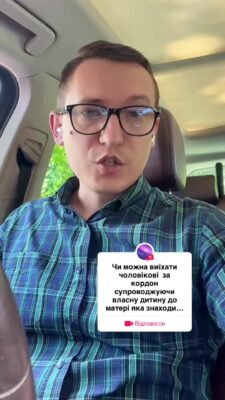 відповідь користувачу @Spol Чи можна виїхати за кордон чоловіку з дитиною бо їх матір знаходиться за кордоном