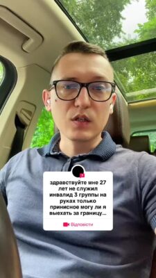 відповідь користувачу @Ви 27 лет инвалид на руках только приписное чи може виїхати за межі краіни