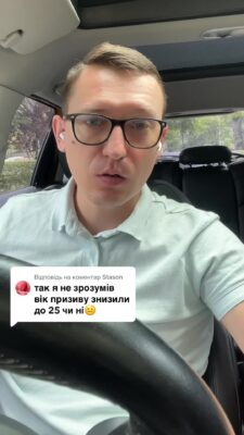 Відповідь користувачу @Stason Чи знизили призовний вік з 27 до 25