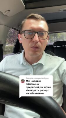 Відповідь користувачу @Ірина чи може обмежено придатний подати рапорт на звільнення