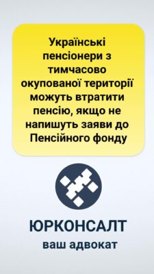 Українські пенсіонери з тимчасово окупованої території можуть втратити пенсію, якщо не напишуть заяви до Пенсійного фонду [/b] Українські пенсіонери, які проживають на тимчасово окупованих територіях, можуть втратити пенсію, якщо не повідомлять про це Пенсійний фонд