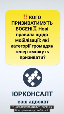 ⁉️ КОГО ПРИЗИВАТИМУТЬ ВОСЕНІ👨‍✈️ Нові правила щодо мобілізації: які категорії громадян тепер зможуть призивати