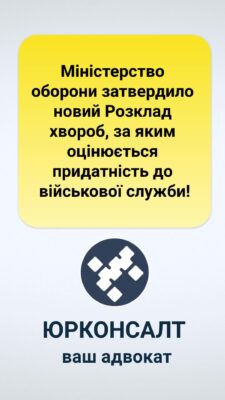 Міністерство оборони затвердило новий Розклад хвороб, за яким оцінюється придатність до військової служби