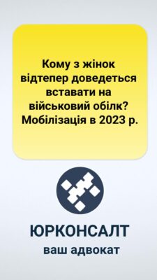 Кому з жінок відтепер доведеться вставати на військовий обілк