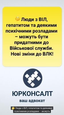 🤔 Люди з ВІЛ, гепатитом та деякими психічними розладами – можуть бути придатними до Військової служби