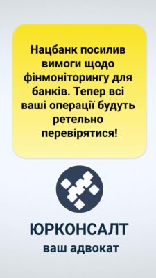 Нацбанк посилив вимоги щодо фінмоніторингу для банків