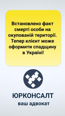 Встановлено факт смерті особи на окупованій території