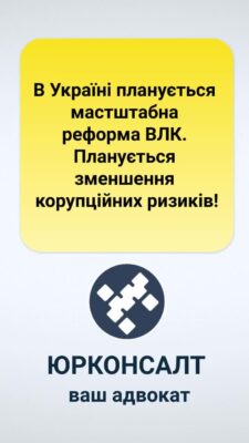 В Україні планується мастштабна реформа ВЛК