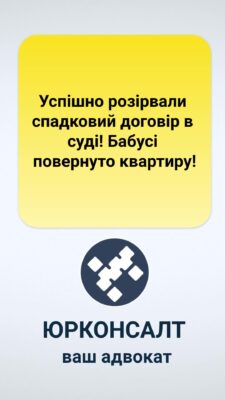 Успішно розірвали спадковий договір в суді