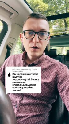 Якщо чоловік має третю групу по зору, то чи призовуть його до військкомату