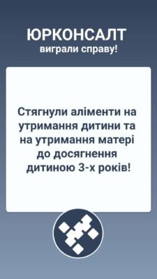 Стягнули аліменти на утримання дитини та на утримання матері до досягнення дитиною 3-х років