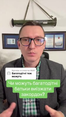 Багатодітні можуть виїжджати за кордон