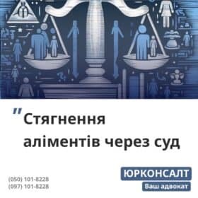 Допоможемо стягнути аліменти через суд в Запоріжжі Отримаємо рішення суду та подамо до виконавчої служби Стягнемо аліменти на користь неповнолітніх дітей Стягнення аліментів на утримання дружини чи на повнолітнього