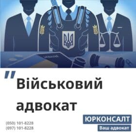 Військовий адвокат