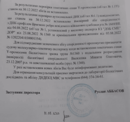 Через експертизу встановили що рештки тіла належать родичу клієнтів