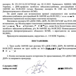 Отримали постанову слідчого про визнання труба особи