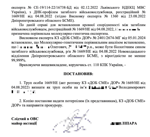 Отримали постанову слідчого про визнання труба особи