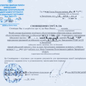 Отримали сповіщення про загибель в звязку з захистом батьківщини