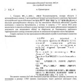 Отримали витяг про виключення загиблого з списків частини