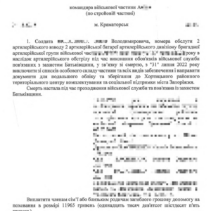 Отримали витяг про виключення загиблого з списків частини