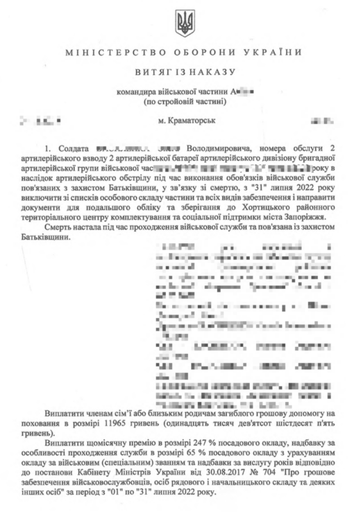 Отримали витяг про виключення загиблого з списків частини