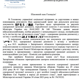 Відповідь на звернення ОГД