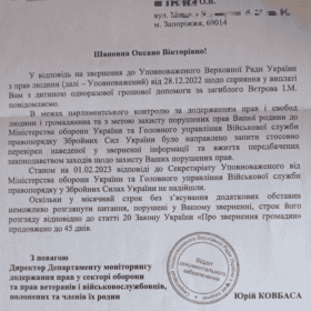 Відповідь на звернення щодо отримання ОГД