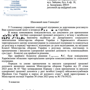 Відповідьщодо отримання огд