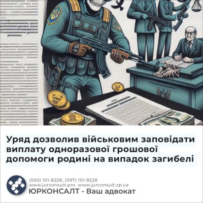 Уряд дозволив військовим заповідати виплату одноразової грошової допомоги родині на випадок загибелі