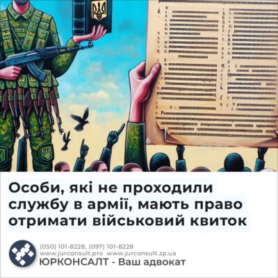 Особи, які не проходили службу в армії, мають право отримати військовий квиток