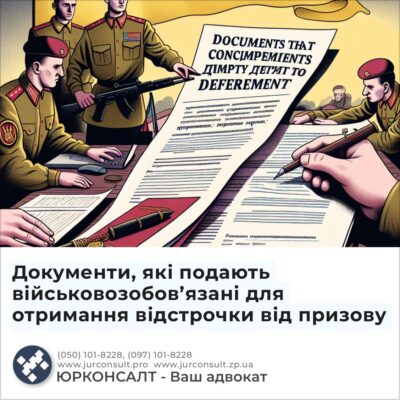 Документи, які подають військовозобов’язані для отримання відстрочки від призову