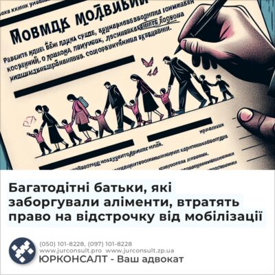 Багатодітні батьки, які заборгували аліменти, втратять право на відстрочку від мобілізації