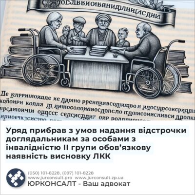 Уряд прибрав з умов надання відстрочки доглядальникам за особами з інвалідністю ІІ групи обов’язкову наявність висновку ЛКК