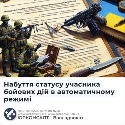 Набуття статусу учасника бойових дій в автоматичному режимі