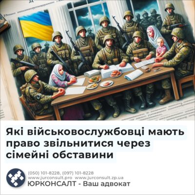 Які військовослужбовці мають право звільнитися через сімейні обставини