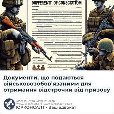 Документи, що подаються військовозобов’язаними для отримання відстрочки від призову