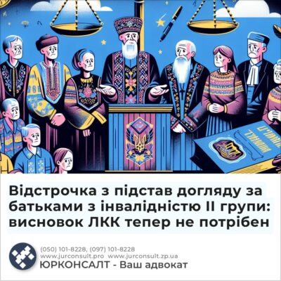 Відстрочка з підстав догляду за батьками з інвалідністю ІІ групи: висновок ЛКК тепер не потрібен