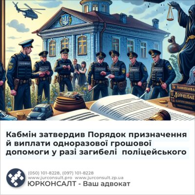 Кабмін затвердив Порядок призначення й виплати одноразової грошової допомоги у разі загибелі поліцейського